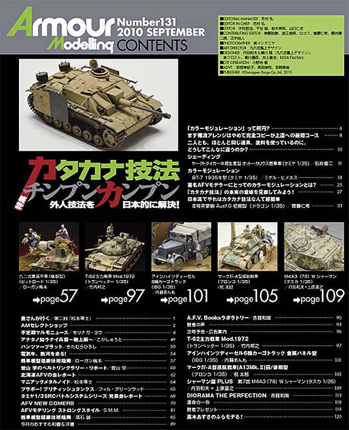 アーマーモデリング 2010年9月号 雑誌 (大日本絵画 Armour Modeling No.Vol.131) 商品画像_1