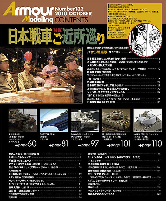 アーマーモデリング 2010年10月号 No.132 雑誌 (大日本絵画 Armour Modeling No.132) 商品画像_1
