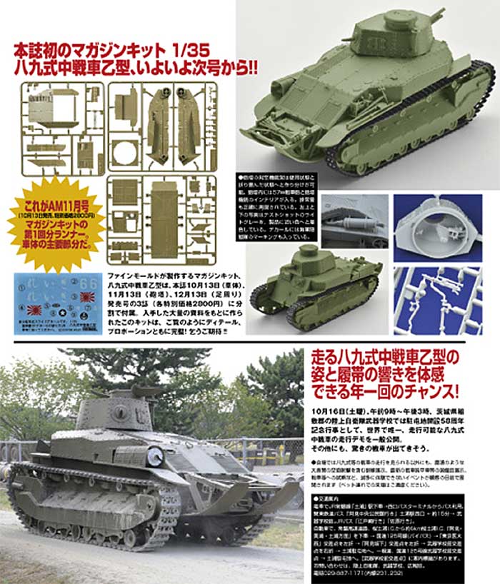 アーマーモデリング 2010年10月号 No.132 雑誌 (大日本絵画 Armour Modeling No.132) 商品画像_3