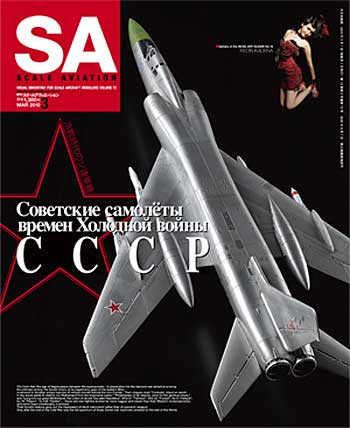スケール アヴィエーション 2010年3月号 雑誌 (大日本絵画 Scale Aviation No.Vol.072) 商品画像