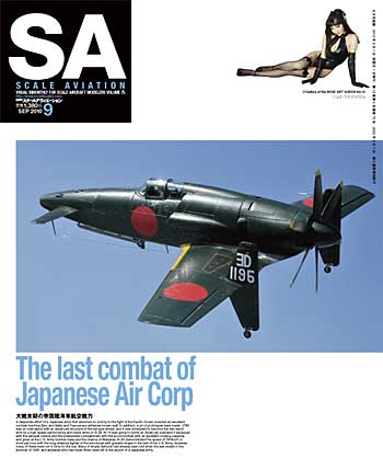 スケール アヴィエーション 2010年9月号 雑誌 (大日本絵画 Scale Aviation No.Vol.075) 商品画像