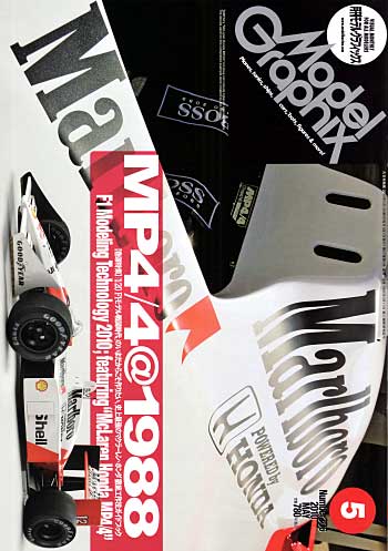 モデルグラフィックス 2010年5月号 雑誌 (大日本絵画 月刊 モデルグラフィックス No.306) 商品画像