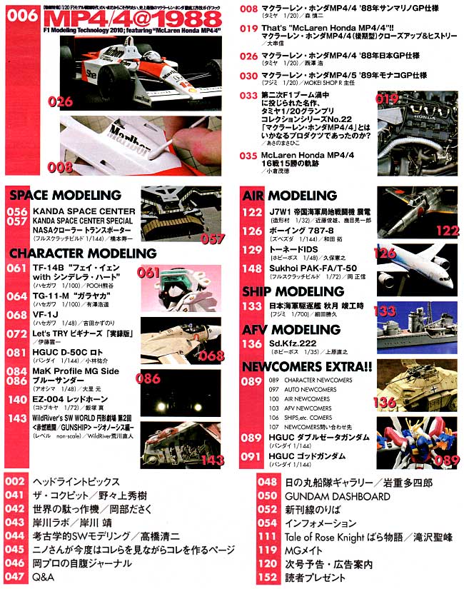 モデルグラフィックス 2010年5月号 雑誌 (大日本絵画 月刊 モデルグラフィックス No.306) 商品画像_1