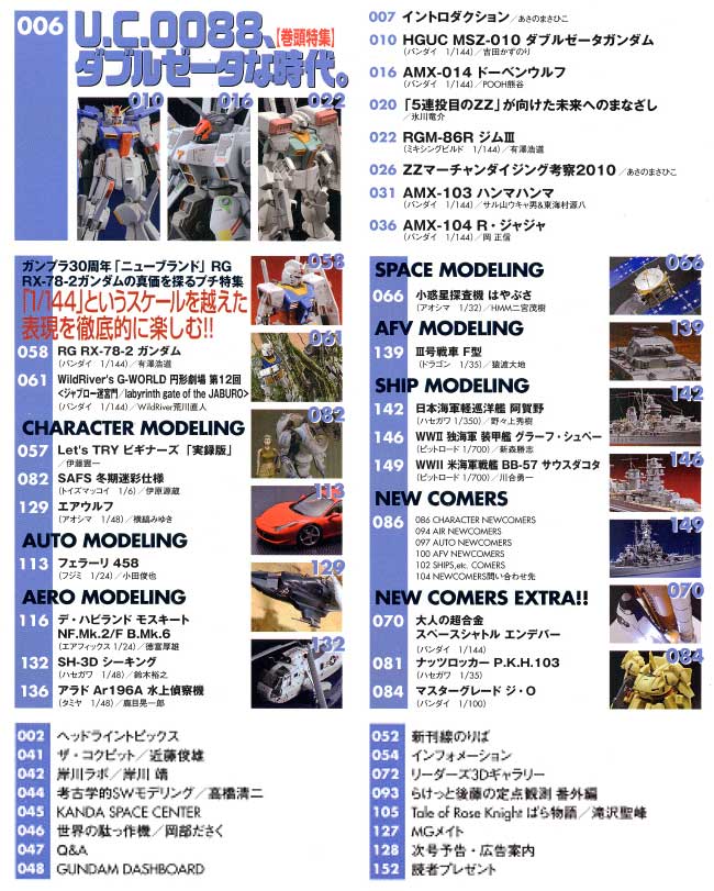 モデルグラフィックス 2010年9月号 雑誌 (大日本絵画 月刊 モデルグラフィックス No.310) 商品画像_1