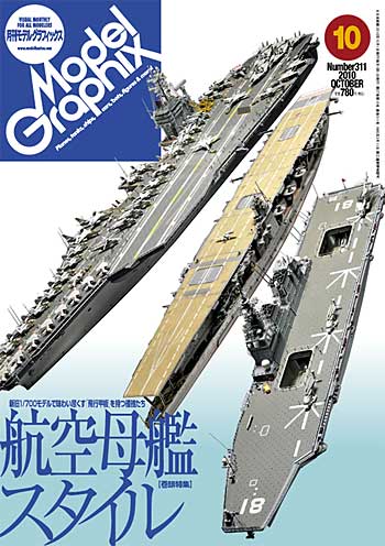 モデルグラフィックス 2010年10月号 雑誌 (大日本絵画 月刊 モデルグラフィックス No.311) 商品画像