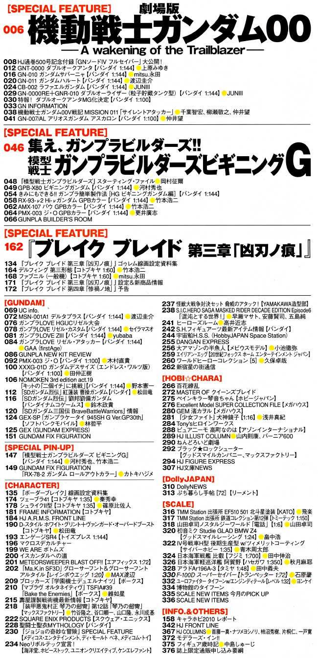 ホビージャパン 2010年11月号 雑誌 (ホビージャパン 月刊 ホビージャパン No.497) 商品画像_1