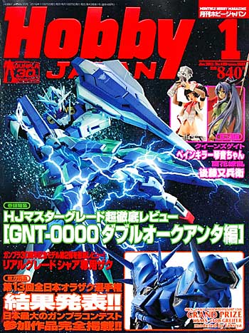 ホビージャパン 2011年1月号 雑誌 (ホビージャパン 月刊 ホビージャパン No.499) 商品画像