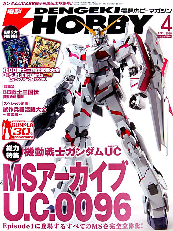 電撃ホビーマガジン 2010年4月号 雑誌 (アスキー・メディアワークス 月刊 電撃ホビーマガジン No.155) 商品画像