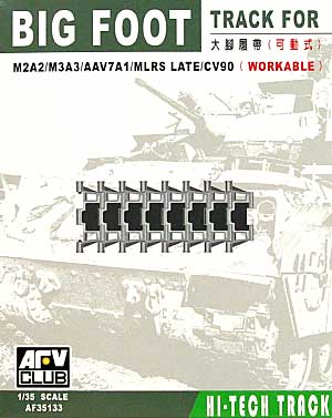 M2A2/M3A3/AAV7A1/MLRS(後期)/CV90用 キャタピラ (可動式) プラモデル (AFV CLUB 1/35 AFV シリーズ （キャタピラ） No.AF35133) 商品画像