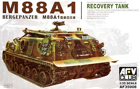 M88A1 戦車回収車 プラモデル (AFV CLUB 1/35 AFV シリーズ No.AF35008) 商品画像