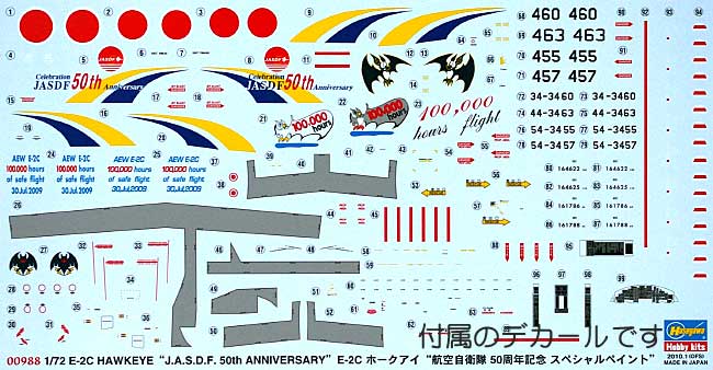 E-2C ホークアイ 航空自衛隊 50周年 スペシャルペイント プラモデル (ハセガワ 1/72 飛行機 限定生産 No.00988) 商品画像_1