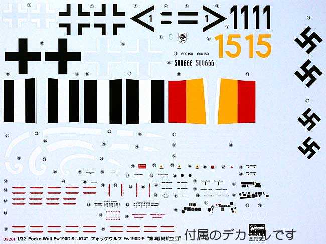 フォッケウルフ Fw190D-9 第4戦闘航空団 プラモデル (ハセガワ 1/32 飛行機 限定生産 No.08201) 商品画像_1