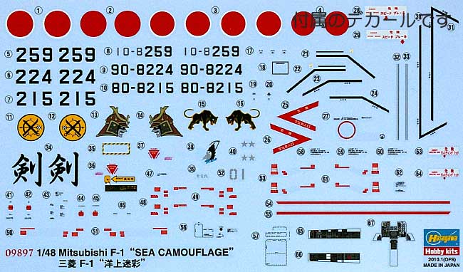 三菱 F-1 洋上迷彩 プラモデル (ハセガワ 1/48 飛行機 限定生産 No.09897) 商品画像_1