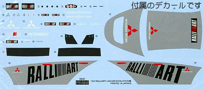 ラリーアート ランサーエボリューション 8 プラモデル (フジミ 1/24 インチアップシリーズ No.148) 商品画像_1