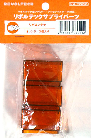 リボコンテナ オレンジ (3個入) 間接 (ユニオンクリエイティブ リボルテック サプライパーツ) 商品画像