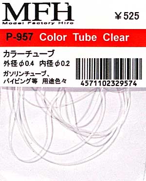 カラーチューブ 外径直径 0.4 内径直径 0.2 クリアー ディテール (モデルファクトリー ヒロ 汎用パーツ No.P957) 商品画像