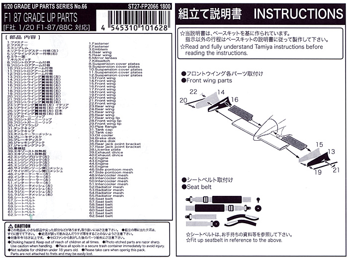 フェラーリ F1 87 グレードアップパーツ エッチング (スタジオ27 F-1 ディテールアップパーツ No.FP2066) 商品画像_2