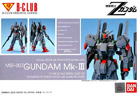 MSF-007 ガンダム Mk-3 レジン (Bクラブ 1/144　レジンキャストキット No.2930) 商品画像