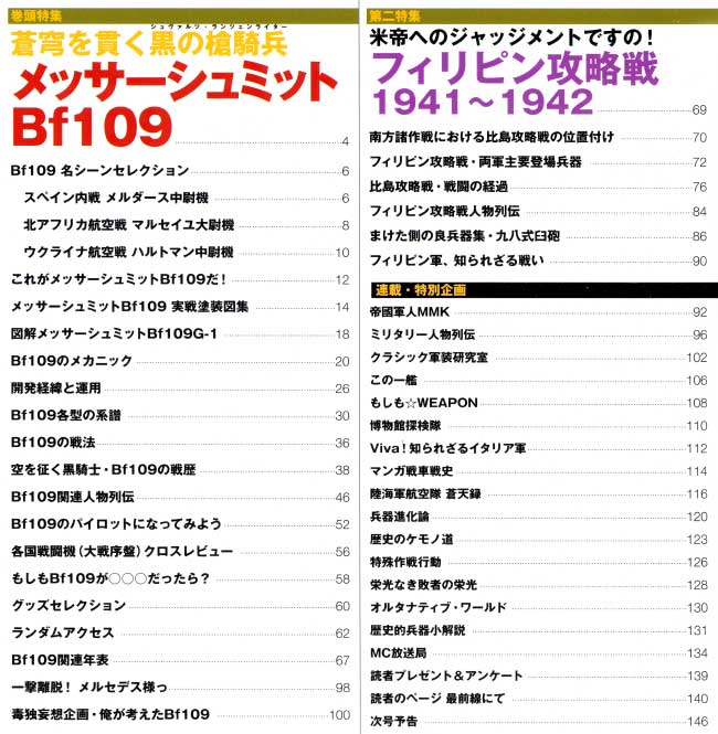 ミリタリー・クラシックス Vol.28 雑誌 (イカロス出版 ミリタリー クラシックス （MILITARY CLASSICS） No.028) 商品画像_1