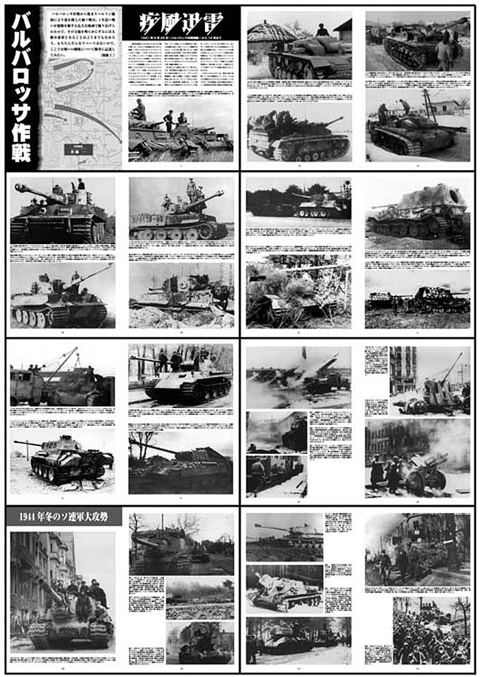 東部戦線 ドイツ戦闘車輌 増補改訂版 別冊 (ガリレオ出版 グランドパワー別冊 No.L-03/26) 商品画像_1