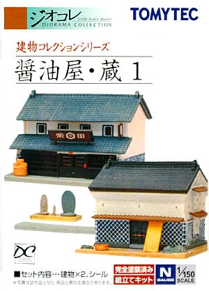 醤油屋・蔵 1 プラモデル (トミーテック 建物コレクション （ジオコレ） No.224594) 商品画像
