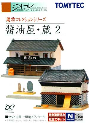 醤油屋・蔵 2 プラモデル (トミーテック 建物コレクション （ジオコレ） No.224600) 商品画像