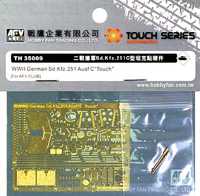 Sd.Kfz.251 Aufs.C型用 エッチングパーツ エッチング (AFV　CLUB TOUCH SERIES エッチングパーツ No.TH35009) 商品画像