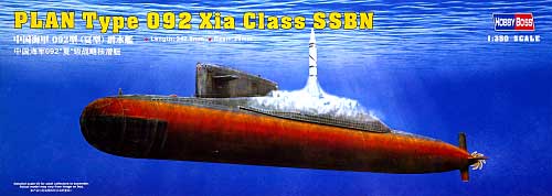 中国海軍 092型 (夏型) 潜水艦 プラモデル (ホビーボス 1/350 艦船モデル No.83511) 商品画像