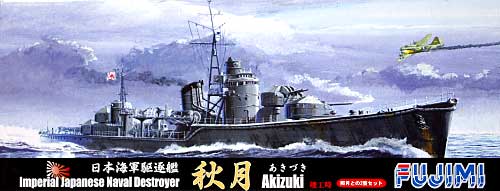 日本海軍 駆逐艦 秋月 竣工時 (秋月&照月 2隻セット) プラモデル (フジミ 1/700 特シリーズ No.032) 商品画像