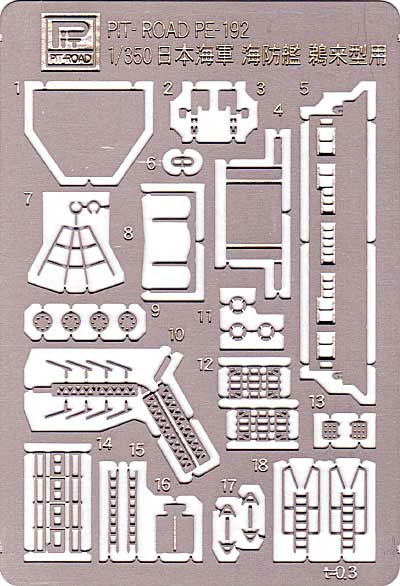 日本海軍 海防艦 鵜来型用 エッチングパーツ エッチング (ピットロード 1/350 エッチングパーツ No.PE-192) 商品画像_1