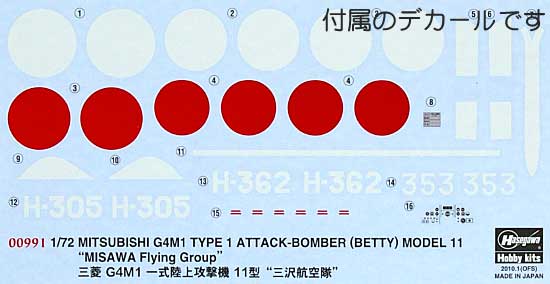三菱 G4M1 一式陸上攻撃機 11型 三沢航空隊 プラモデル (ハセガワ 1/72 飛行機 限定生産 No.00991) 商品画像_1