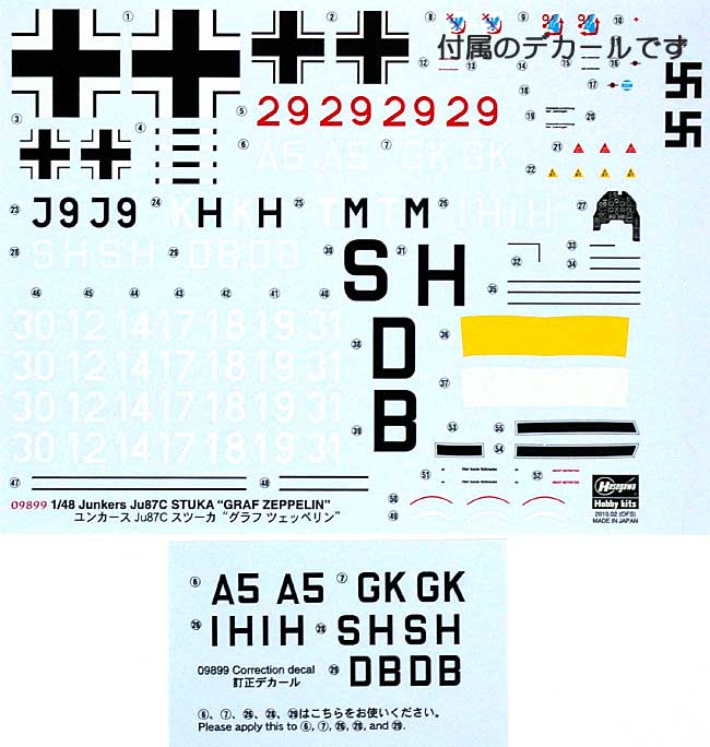 ユンカース Ju87C スツーカ グラフ ツェッペリン プラモデル (ハセガワ 1/48 飛行機 限定生産 No.09899) 商品画像_1