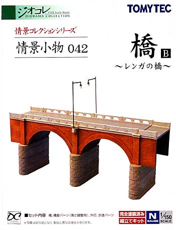 橋 B -レンガの橋- プラモデル (トミーテック 情景コレクション 情景小物シリーズ No.042) 商品画像