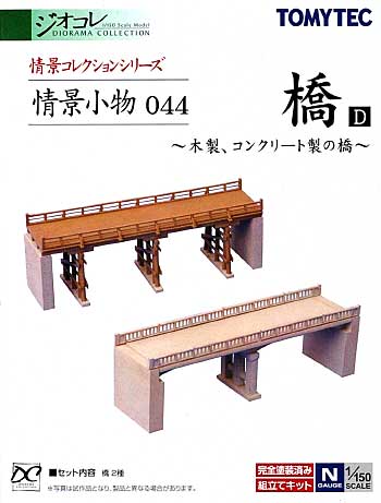 橋 D -木製・コンクリート製の橋- プラモデル (トミーテック 情景コレクション 情景小物シリーズ No.044) 商品画像