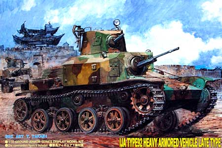 日本陸軍 92式重装甲車 (後期型) プラモデル (ピットロード 1/35　グランドアーマーシリーズ No.G017) 商品画像