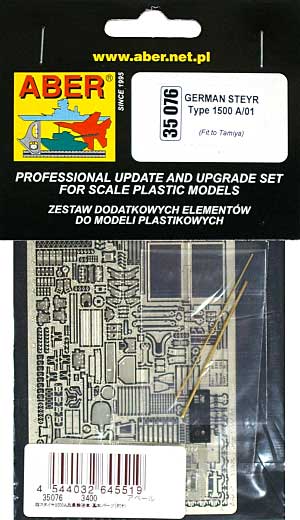 ドイツ シュタイヤー 1500 A/01 兵員輸送車用 基本セット (タミヤ対応) エッチング (アベール 1/35 AFV用エッチングパーツ No.35076) 商品画像