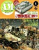 アーマーモデリング 2010年1月号