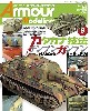 アーマーモデリング 2010年9月号