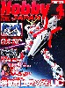 ホビージャパン 2010年4月号