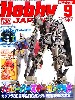 ホビージャパン 2010年9月号