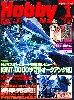 ホビージャパン 2011年1月号