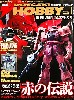 電撃ホビーマガジン 2011年1月号