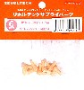 リボルバージョイント 6mm ライトフレッシュ (6個入)