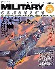 ミリタリー・クラシックス Vol.28