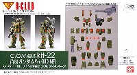 HG ガンダム Ver.G 30th用 FA-78-1 フルアーマーガンダム パーツ