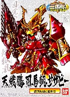 バンダイ SDガンダム BB戦士 天熾鵬 司馬懿 サザビー (てんしほう しばい さざびー)