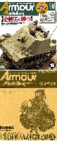 大日本絵画 Armour Modeling アーマーモデリング 2010年12月号 (八九式中戦車乙型 その弐)