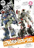 大日本絵画 月刊 モデルグラフィックス モデルグラフィックス 2010年6月号