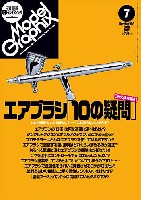 大日本絵画 月刊 モデルグラフィックス モデルグラフィックス 2010年7月号