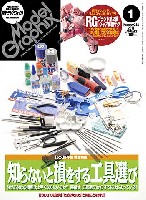 大日本絵画 月刊 モデルグラフィックス モデルグラフィックス 2011年1月号